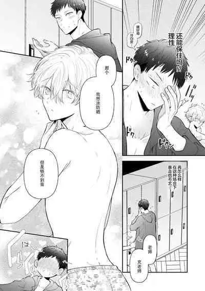 [Rom] Towa-sensei wa Zenbu Hajimete | 叶羽老师全部是第一次 1-4 [Chinese] [莉赛特汉化组]