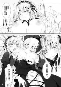 (C82) [Tousen Soudou (Tousen)] Rozen Drink (Rozen Maiden) [Chinese] [蓝萌汉化]
