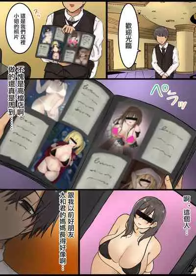 [東京メイドデッドボール] 高級風俗店でムチムチ巨乳の親友のママをしゃぶり尽くした話 (オリジナル）[中国翻译]