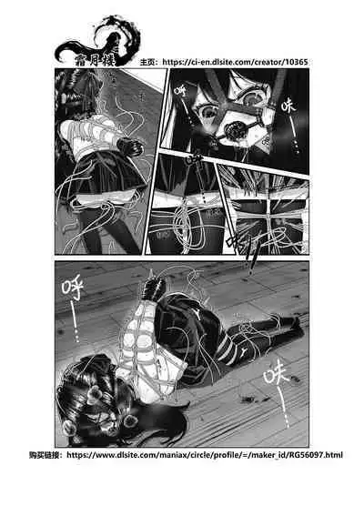 Ojou-sama no Jibaku Jiko | 大小姐的自縛事故