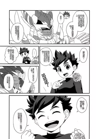 (ShotaFes 2) [Mozuya (Mozuku)] Hunter-san no Rideon Kouza Shokyuu-hen | 猎人先生的骑乘讲座 初级篇 (Monster Hunter) [Chinese] [里昂神父个人汉化]