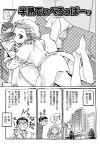 [Okano Ahiru] Hanjuku Developer - The immature developer