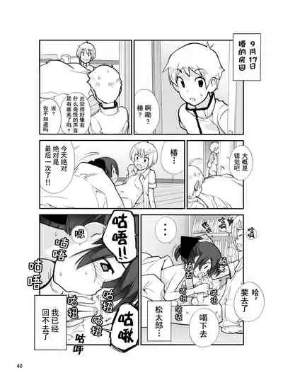 [ろくもんせん (たまはがね)] 露出少女異譚 十二篇 【不可视汉化】