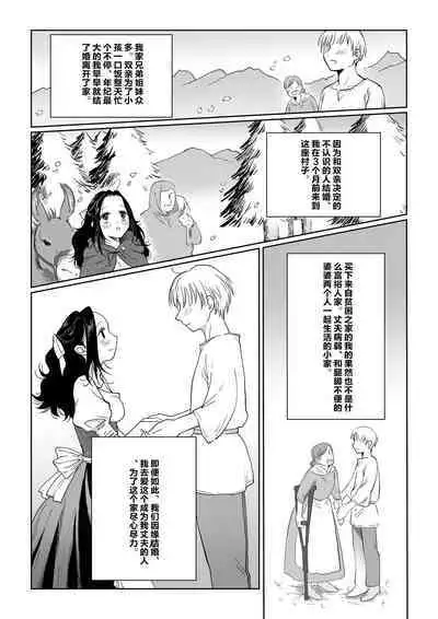 [Nanahara Mitsuru] Hanayome wa Murano Minna no Mono Orei wa Karada de Shiharau nante Kiitenai! ~Zenkouhen~ | 新娘子是公共物品 我可没听说要用身体付钱!~前后篇~ [Chinese]