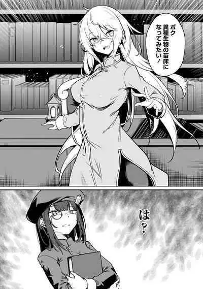 Furou Fushi Shoujo no Naedoko Ryokouki - The Nursery Travel Report by a Immortality Girl. 1