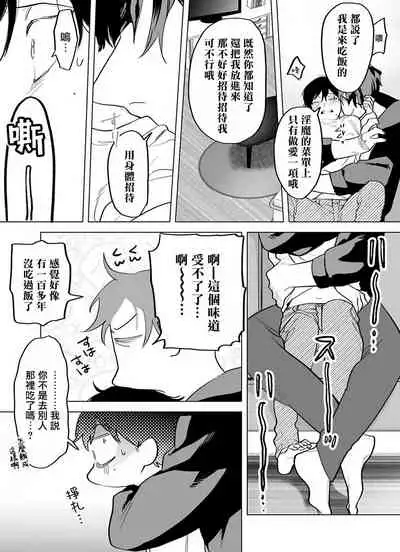 [Pokerou] Gochisou-sama ga Kikoenai! | 你还没说多谢款待! 01-06 [Chinese] [冒险者公会] [Decensored] [Digital]