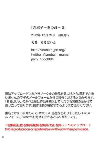 [Arubain] Shimako ~Tsuma no Haha~ 8