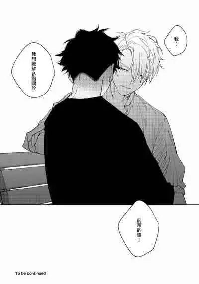 [Nagisa Eiji] Shitto wa Ai wo Kumoraseru | 嫉妒让爱蒙上阴翳 Ch. 1-5 [Chinese] [拾荒者汉化组] [Digital]