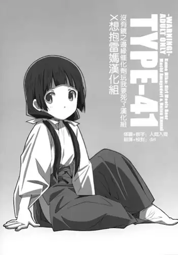 [TYPE-57 (Frunbell)] TYPE-41 (Kuma Miko) [Chinese] [想抱雷妈汉化组X没有镜之边缘催化剂玩我要死了汉化组]