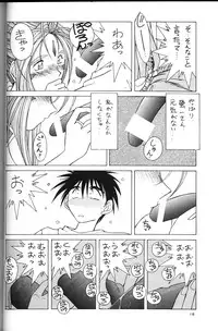 (C49) [CIRCLE OUTER WORLD (Chiba Shuusaku)] Ah! Megami-sama ga Soushuuhen 2 (Oh! My Goddess | Ah! Megami-sama)