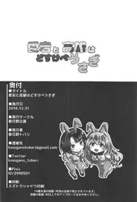 (C91) [Kasugano Kikaku (Kasugano Tobari)] Atago to Takao wa Dosukebe Usagi (Kantai Collection -KanColle-)