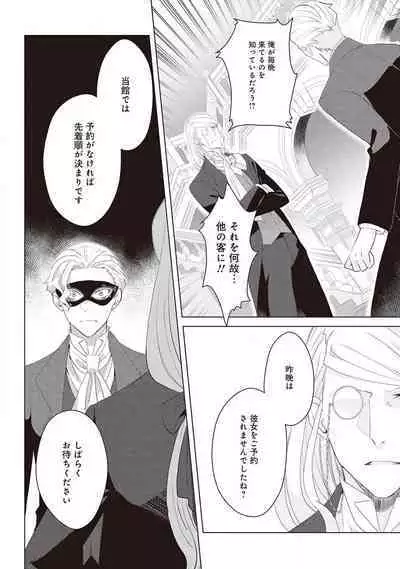 悪役令嬢に転生したけど、破局したはずのカタブツ王太子に溺愛されてます！？ 1-18