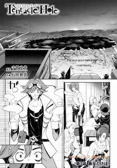 Tentacle Hole Volume 1