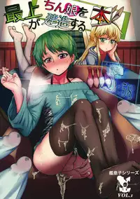 (C87) [Hanao Shouke (Yanase Kotatsu)] Mogami ga Chin-Ko Kenzou suru Hon (Kantai Collection -KanColle-)