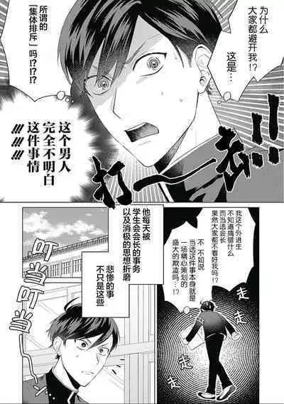 Seitokai Yakuin to Shite Mondaiji o Kousei Sasete Itara Nazeka Love Come ni Natte Ita Ken | 作為學生會成員讓問題兒童改過自新，不知為何變成了愛情喜劇