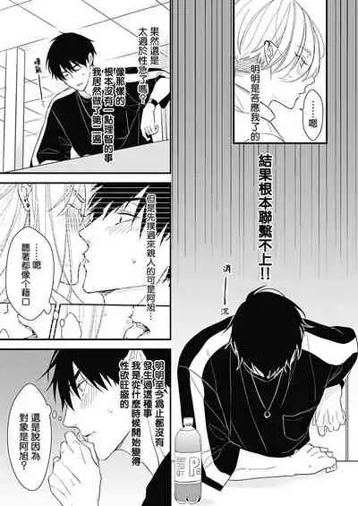 [Torimaru Taro] Asahi-kun wa, Namaiki Zakari no Otokonoko. | 女装大佬旭君他又美又娇 Ch. 2-7+附录 [Chinese] [Digital][完结]