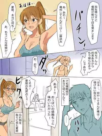 Ani no You na Sonzai datta Osananajimi ni Saiminjutsu Kakeru Koibito ni Suru Ohanashi