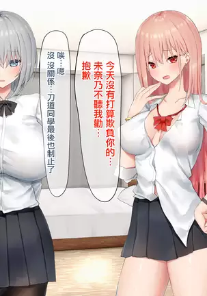 Ijimerarekko no Nekura Onna ga Jitsu wa Dohentai de Ijimekko no Ubu na Gal ni Shikaeshi o Suru Yuri 2