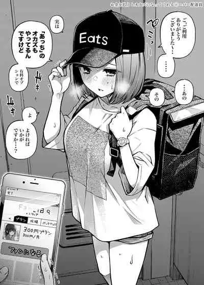 #有料少女2【高額支援版】~お金を払うと○○してくれる女の子~