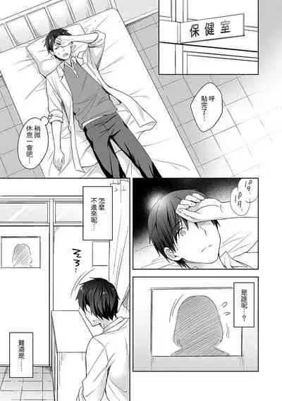 [Fuyuichi Monme] Amayakashi Jouzu no Nagasato-san ~ Hokenshitsu de Yoshi Yoshi Ecchi!~ Ch.1-7 [Chinese] [裸單騎漢化]