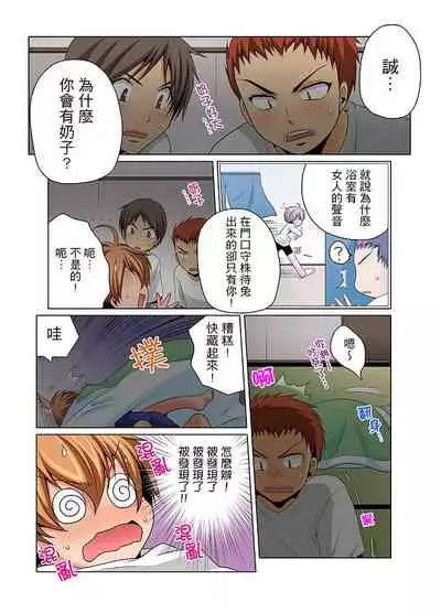 Nyotaika de Ecchi Kenshin!? Mirudake tte Itta no ni... | 女體化後色情體檢！？說好只看不動手的呀… Ch.1-6