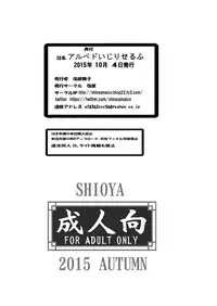 (SC2015 Autumn) [Shioya (Shioya Maico)] Albedo Ijiri Self (Overlord)