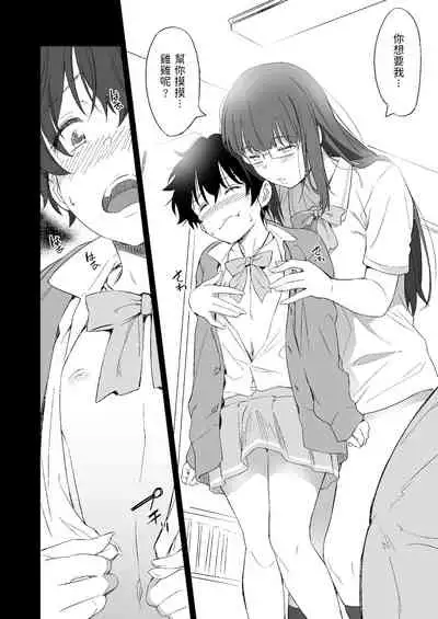 Make Heroine no Seizon Senryaku