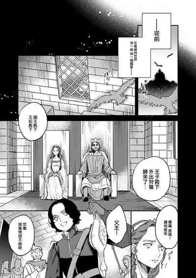 Oeyama suimutan utsukushiki oni no toraware hime | 大江山醉夢逸話 美麗的鬼與被囚禁的公主 Ch. 1-8
