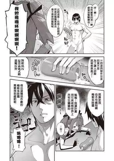 [Akino Sora] Isekai Kita node Sukebe Skill de Zenryoku Ouka Shiyou to Omou 7-sha-me | 既然來到異世界就用好色技能盡其所能的謳歌人生 第7枪 (COMIC ExE 40) [Chinese] [橘子糖個人漢化] [Digital]