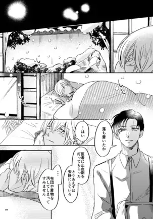 雪の果て