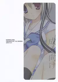 (C77) [Kokikko (Sesena Yau)] Sumaki.