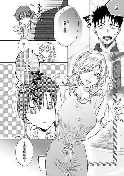 [Na mo naki] Ore ga on'na ni shite yaru yo ~ toshiue kareshi wa, ueteōkami ni naru?~ | 让我将你变成女人吧～年上男友，化身饥渴大野狼？～ 1-11 [Chinese] [莉赛特汉化组]