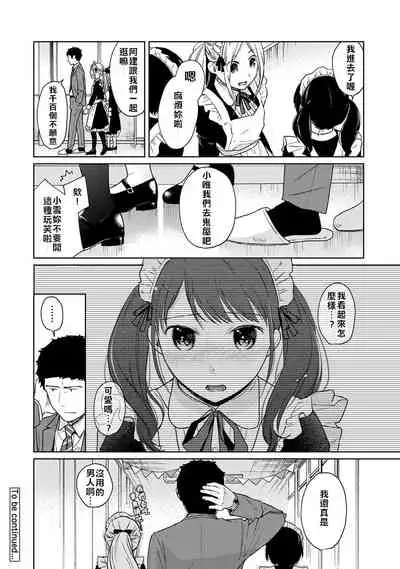 1LDK+JK Ikinari Doukyo? Micchaku!? Hatsu Ecchi!!? | 1LDK+JK 突然間展開同居？ 極度貼近！？初體驗！？ Ch. 18-32