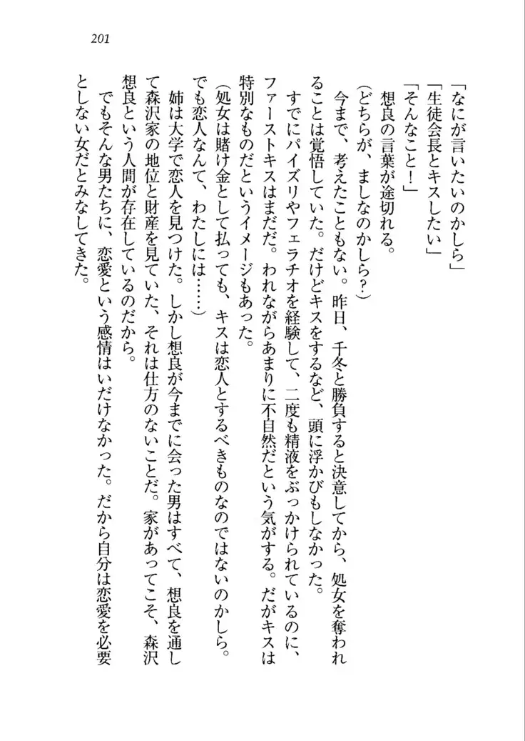生徒会長を脱がそう！