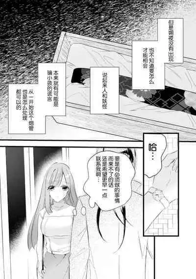 [Yoru hito] o kitsune-sama to ayakashi renbo ~ gokuamana ai ni ichizunakoi ~ | 与狐妖大人不可思议的恋慕~双向奔赴的愛情~ [Chinese] [莉赛特汉化组]