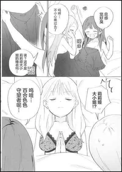 Ojou-sama wa Yuri Maid ni Hasamaritakunai! | 大小姐不想夹在百合女仆中间!