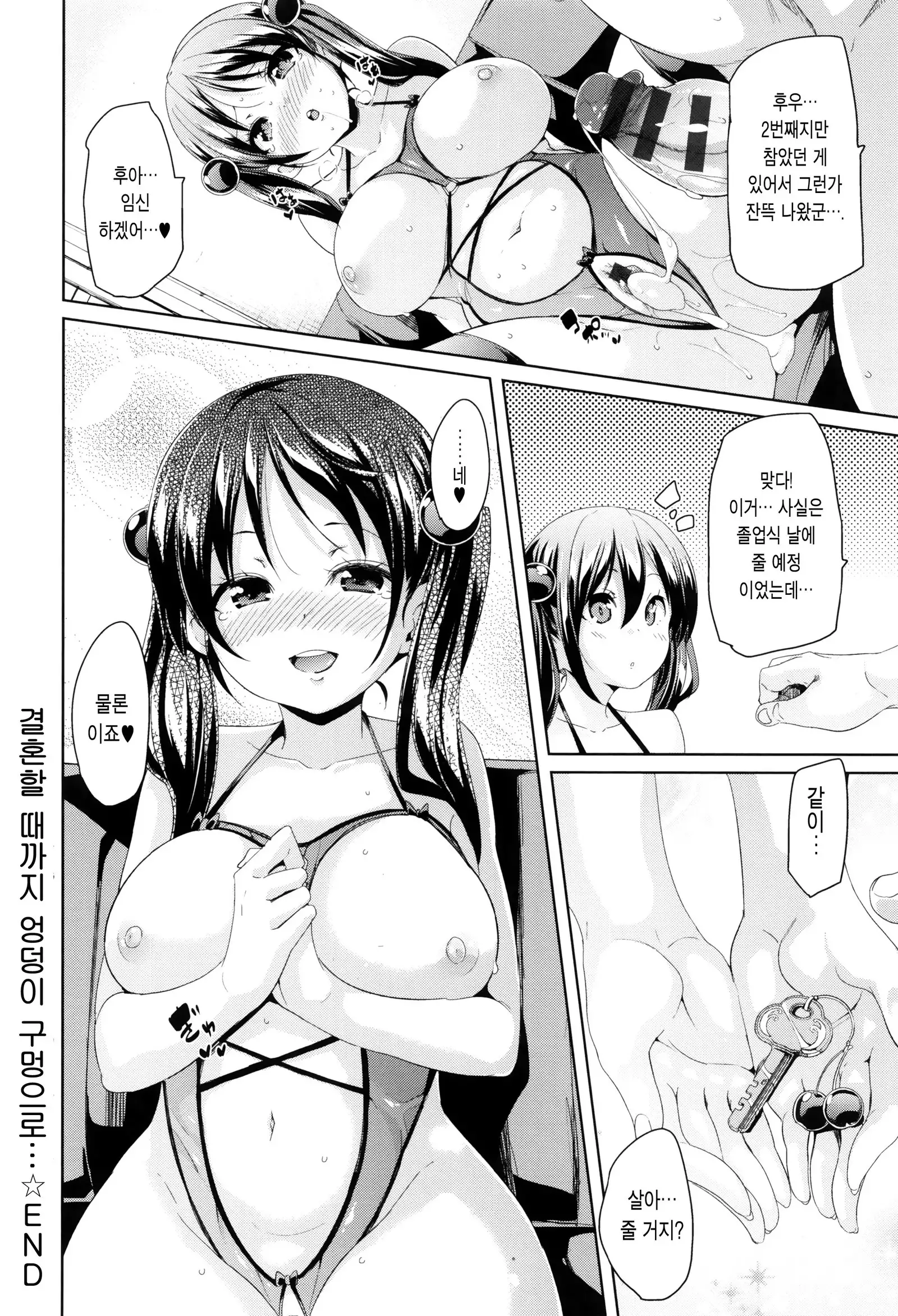 Fuwatoro ♥ Jusei Chuudoku!