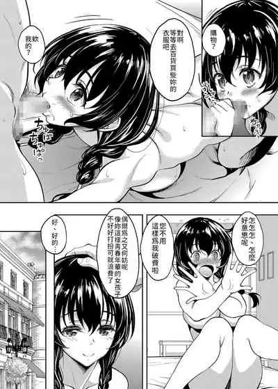 InCha dakedo Karada dake wa Eroku Sodatta Musume no Tomodachi o Ore Gonomi no Nikubenki ni Choukyou Shite Mita | 試著把個性陰沉但只有身體騷到爆的女兒朋友依照我的喜好調教成了肉便器