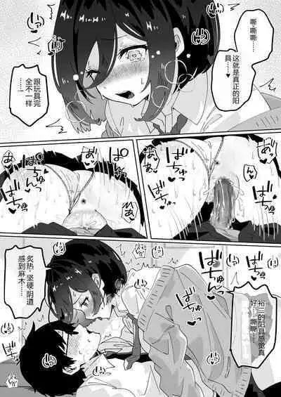 Kanojo no Shinyuu ni Saiminjutsu o Kaketara Gyaku NTR Gyaku Rape Sareta Hanashi