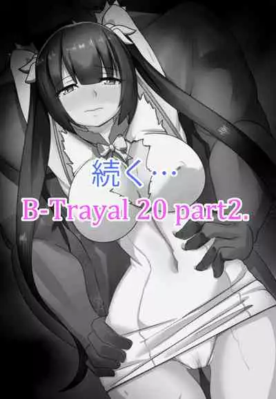 B-Trayal 20 Hestia Part1(ダンジョンに出会いを求めるのは間違っているだろうか)