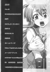 (C70) [GOLD RUSH (Suzuki Address)] SOS-Dan Shiki Sekai Kyuushutsu | Sos-dan style World Rescue (The Melancholy of Haruhi Suzumiya)