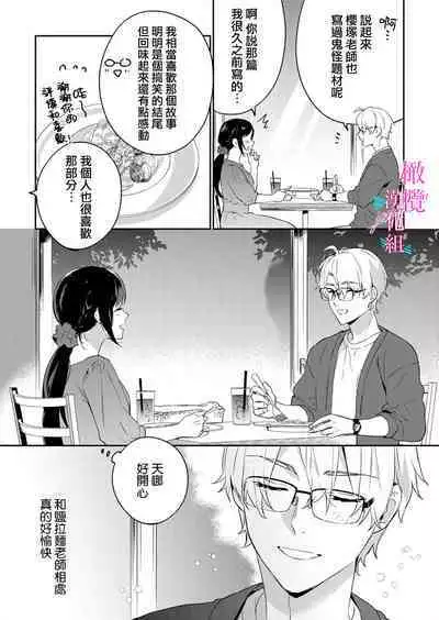 [Umou] Jounetsu to Kaite Seiyoku to Yomu1-10 | 写作热情读作情欲 1-10 [Chinese] [橄榄汉化组]