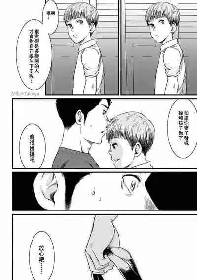 Itai no wa Kokoro desu | 心之所痛