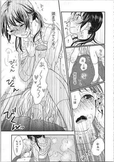 Mousou Otome Oatsui no ga Osuki