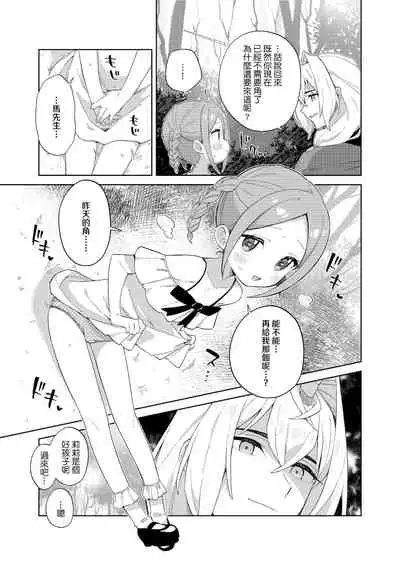 Shoujo wa Unicorn no Tsuno ga Hoshii