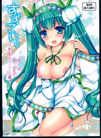 (C88) [Dennou Fuyu Mikan (Ueda Rieko)] Suzukoi. ~Manatsu no Ice Hen~ (VOCALOID) [chinese] [hado与怜個人漢化]