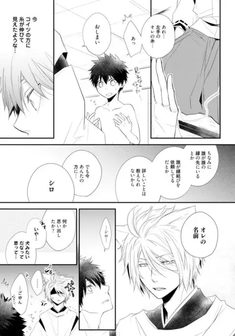 Ito Koi - Jin Ookami Hen