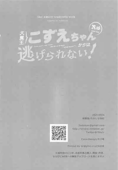 Daimaou Kozue-chan Kara wa Negerarenai!