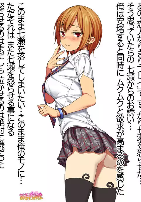 七瀬ちゃんNTR！第２部 第 1~6.8 話