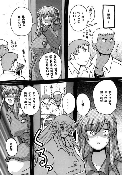 Roundabout Soushuuhen 2 ~Aisuru Hito o Ubatta no wa Dare Nano ka Sore wa Hontou ni Ubawareta no ka~